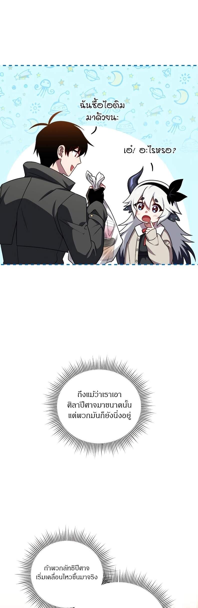 Player Who Returned 10,000 Years Later เพลเยอร์ผู้กลับมาในรอบหมื่นปี ตอนที่ 66 หน้า 21