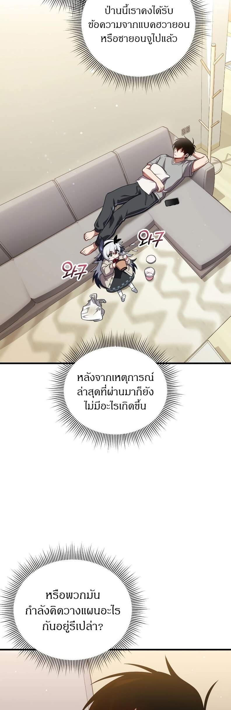 Player Who Returned 10,000 Years Later เพลเยอร์ผู้กลับมาในรอบหมื่นปี ตอนที่ 66 หน้า 22