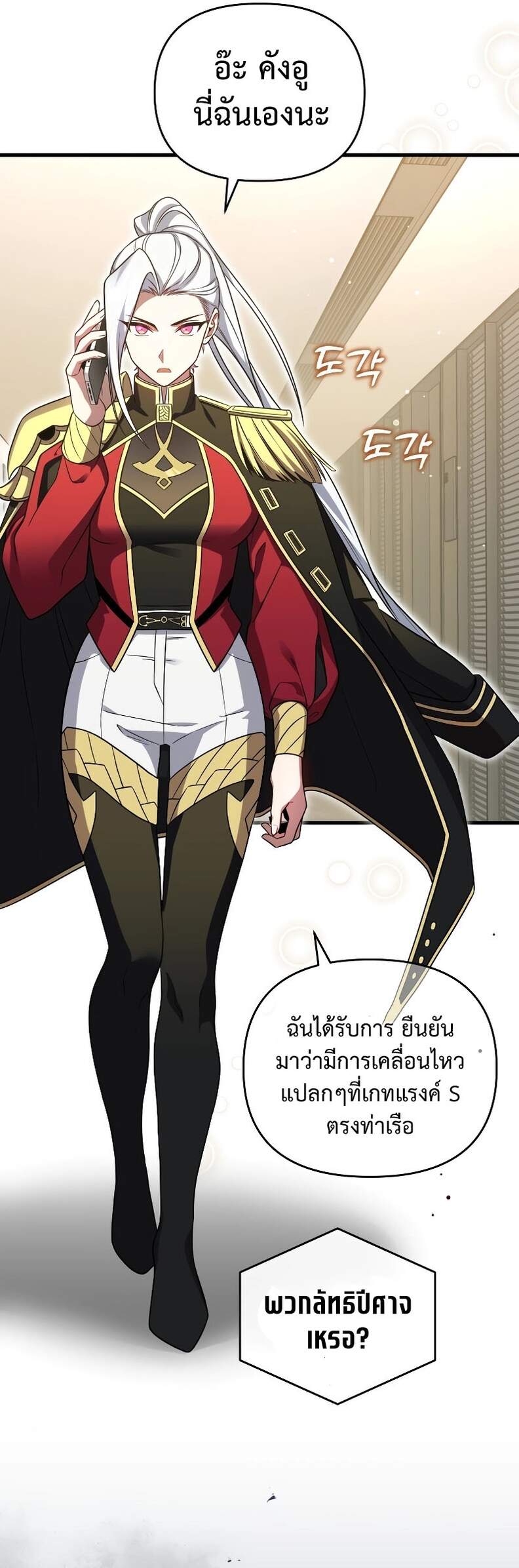 Player Who Returned 10,000 Years Later เพลเยอร์ผู้กลับมาในรอบหมื่นปี ตอนที่ 66 หน้า 25