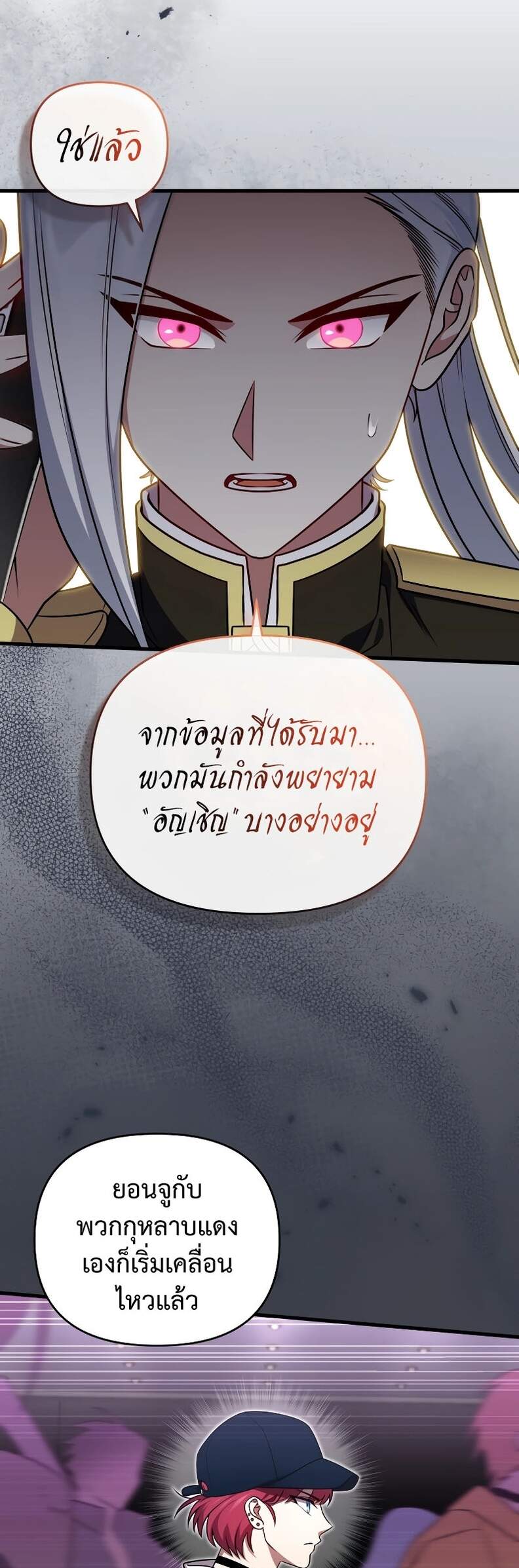 Player Who Returned 10,000 Years Later เพลเยอร์ผู้กลับมาในรอบหมื่นปี ตอนที่ 66 หน้า 26