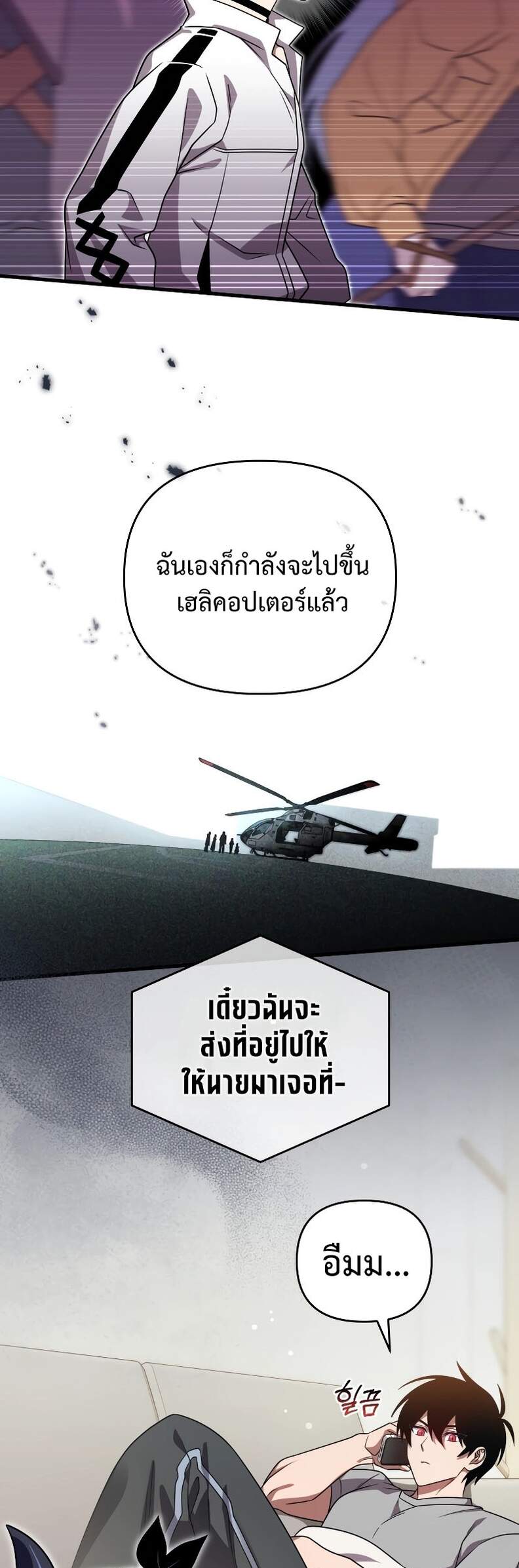 Player Who Returned 10,000 Years Later เพลเยอร์ผู้กลับมาในรอบหมื่นปี ตอนที่ 66 หน้า 27