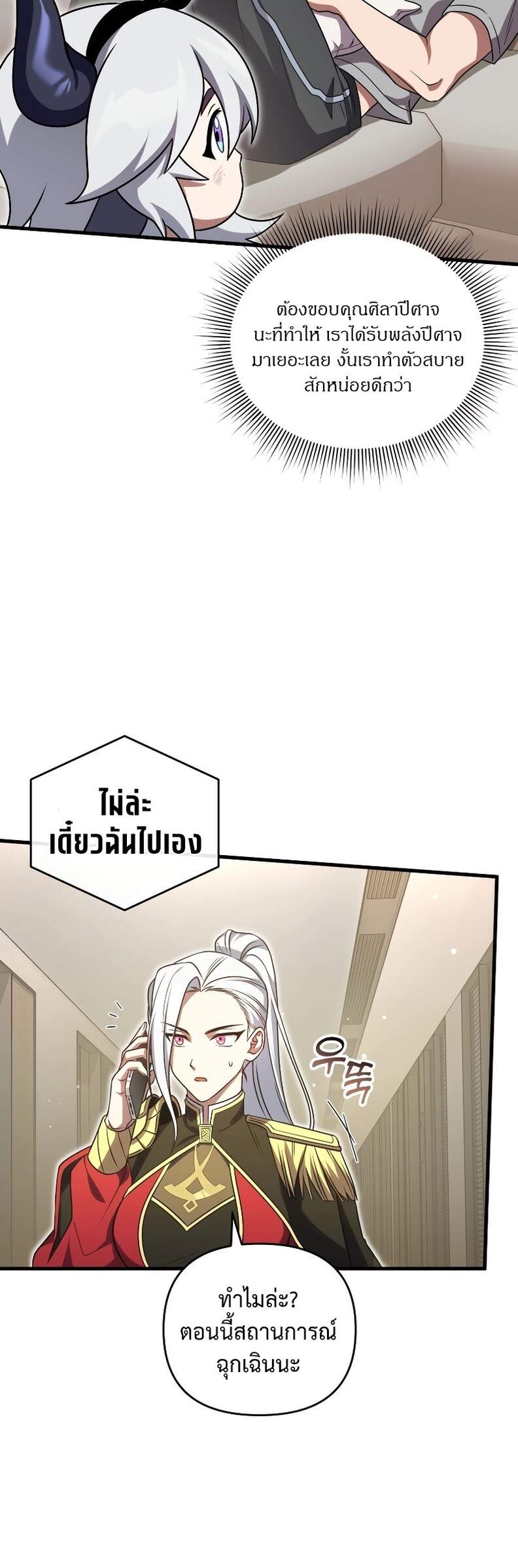 Player Who Returned 10,000 Years Later เพลเยอร์ผู้กลับมาในรอบหมื่นปี ตอนที่ 66 หน้า 28