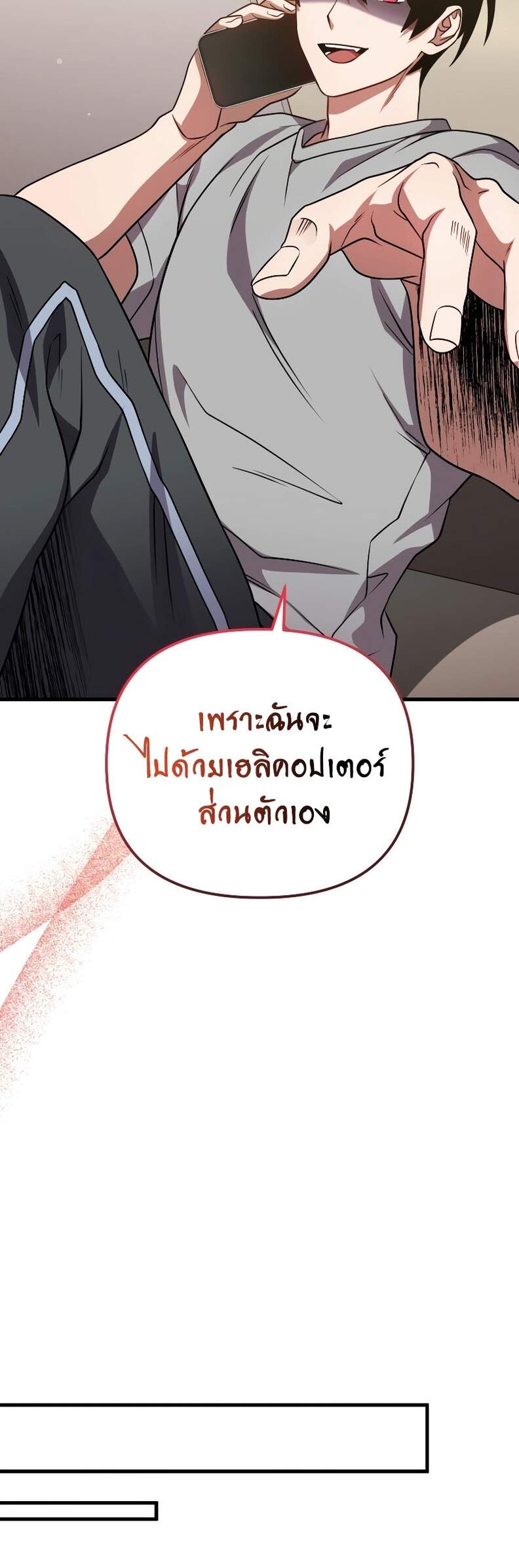 Player Who Returned 10,000 Years Later เพลเยอร์ผู้กลับมาในรอบหมื่นปี ตอนที่ 66 หน้า 30