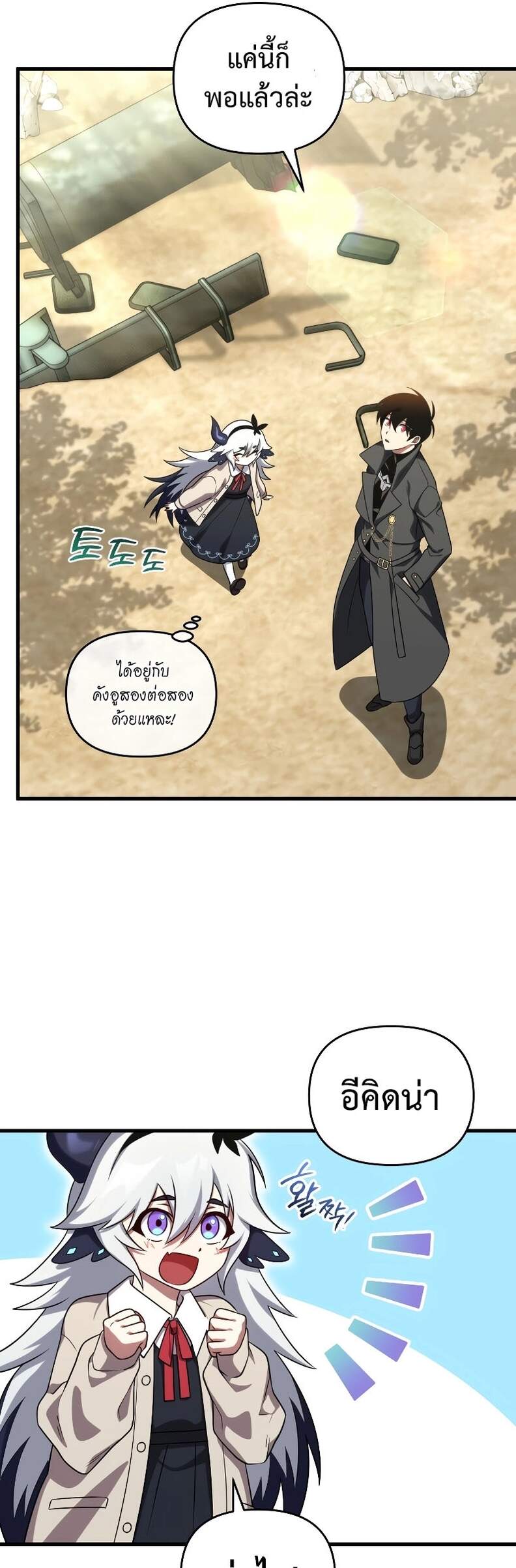 Player Who Returned 10,000 Years Later เพลเยอร์ผู้กลับมาในรอบหมื่นปี ตอนที่ 66 หน้า 31