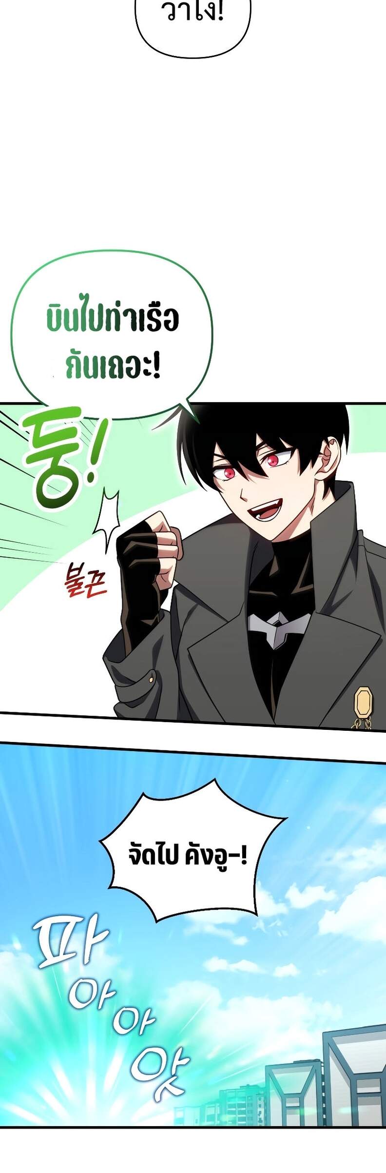 Player Who Returned 10,000 Years Later เพลเยอร์ผู้กลับมาในรอบหมื่นปี ตอนที่ 66 หน้า 32