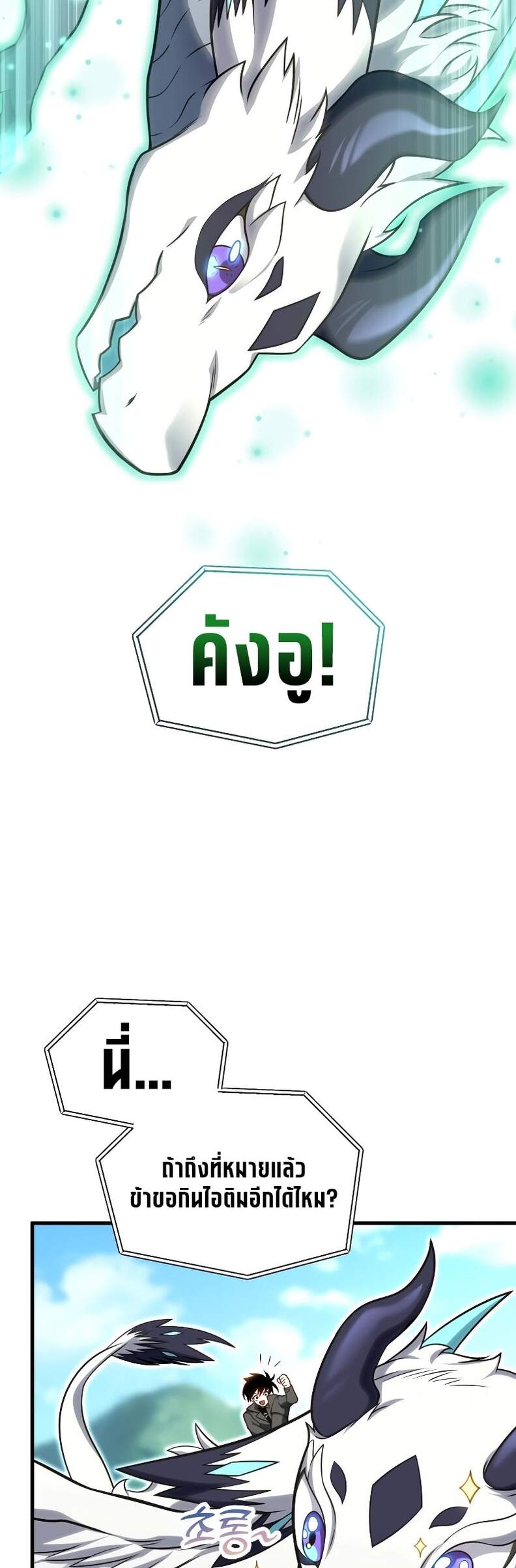 Player Who Returned 10,000 Years Later เพลเยอร์ผู้กลับมาในรอบหมื่นปี ตอนที่ 66 หน้า 35