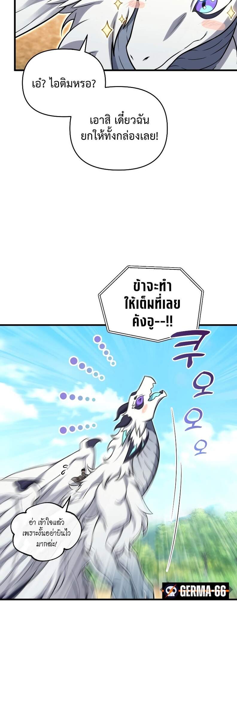 Player Who Returned 10,000 Years Later เพลเยอร์ผู้กลับมาในรอบหมื่นปี ตอนที่ 66 หน้า 36