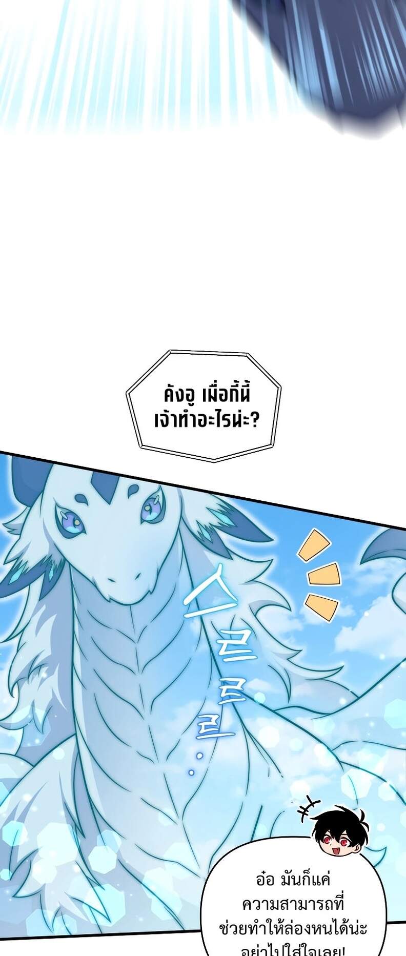 Player Who Returned 10,000 Years Later เพลเยอร์ผู้กลับมาในรอบหมื่นปี ตอนที่ 66 หน้า 39