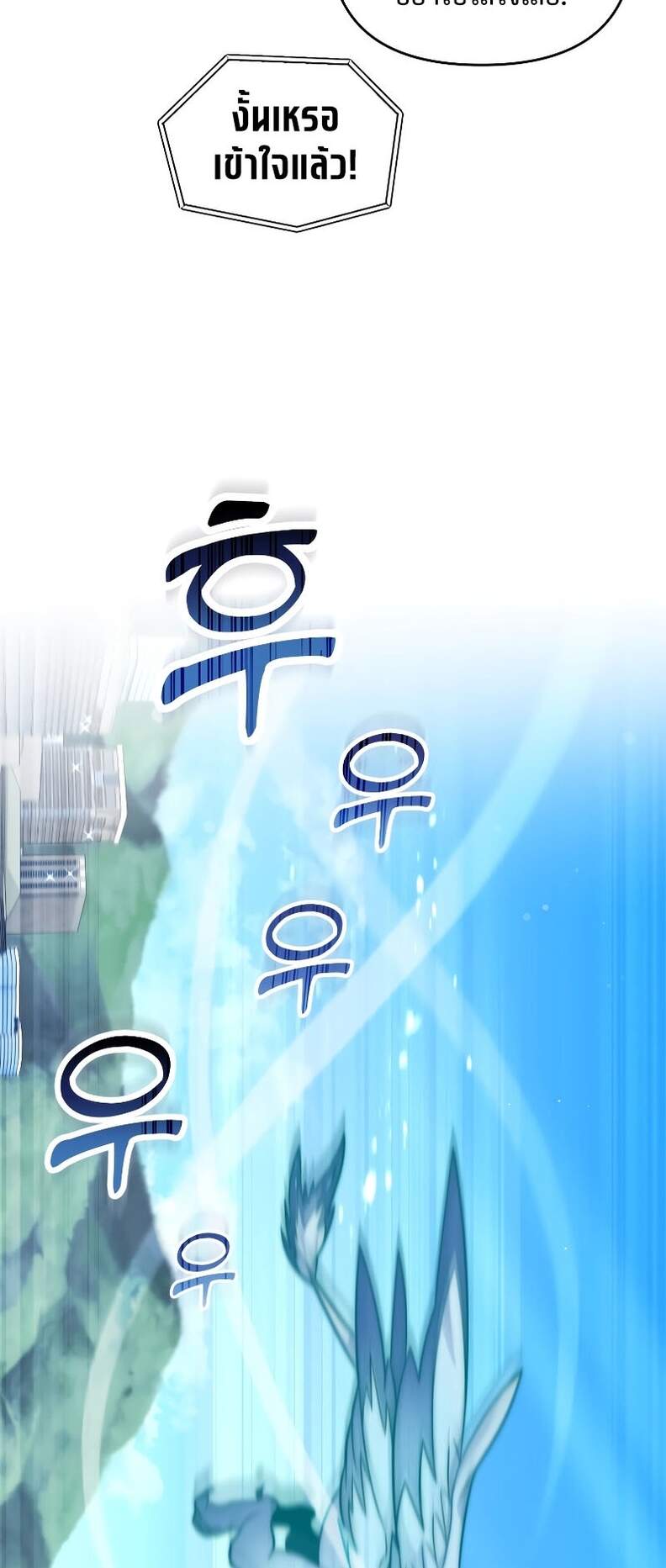 Player Who Returned 10,000 Years Later เพลเยอร์ผู้กลับมาในรอบหมื่นปี ตอนที่ 66 หน้า 40