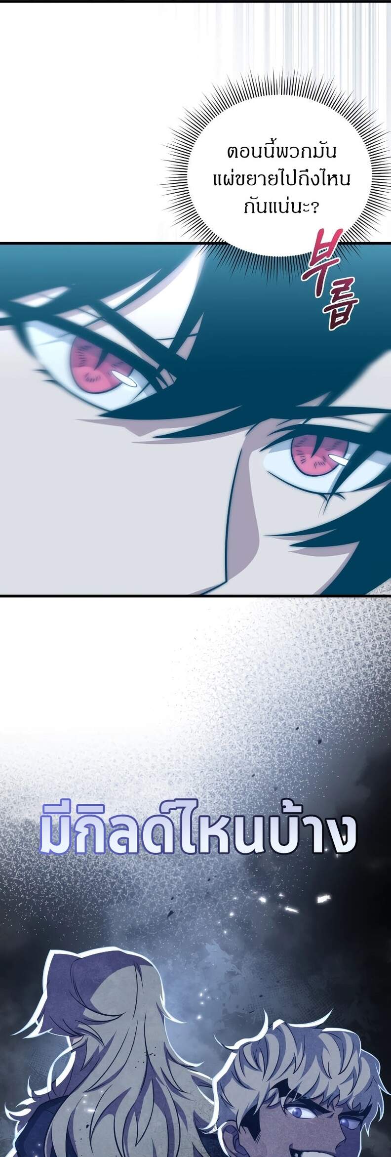 Player Who Returned 10,000 Years Later เพลเยอร์ผู้กลับมาในรอบหมื่นปี ตอนที่ 66 หน้า 43