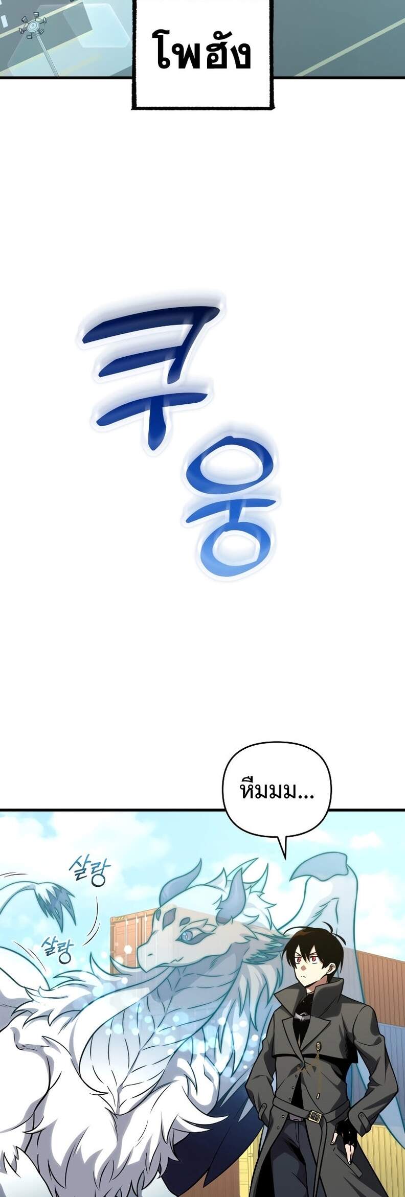 Player Who Returned 10,000 Years Later เพลเยอร์ผู้กลับมาในรอบหมื่นปี ตอนที่ 66 หน้า 46