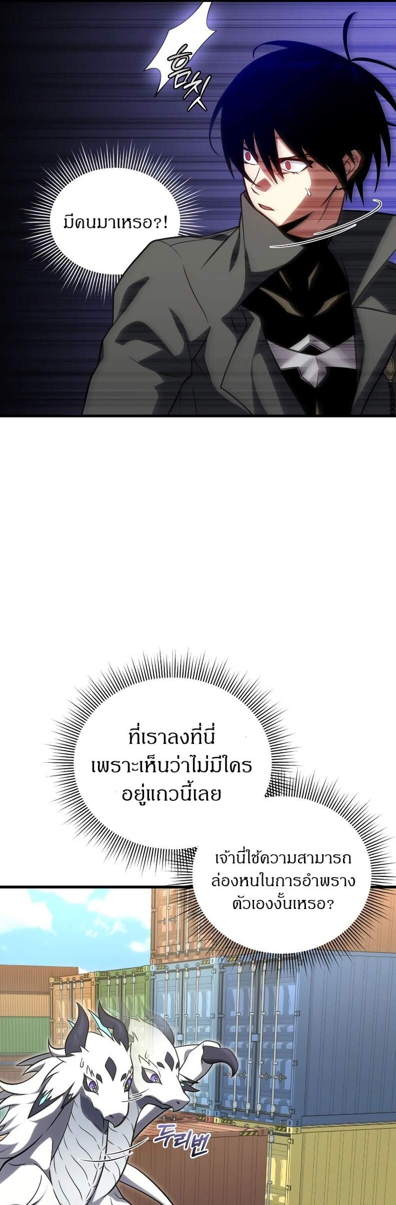 Player Who Returned 10,000 Years Later เพลเยอร์ผู้กลับมาในรอบหมื่นปี ตอนที่ 66 หน้า 49