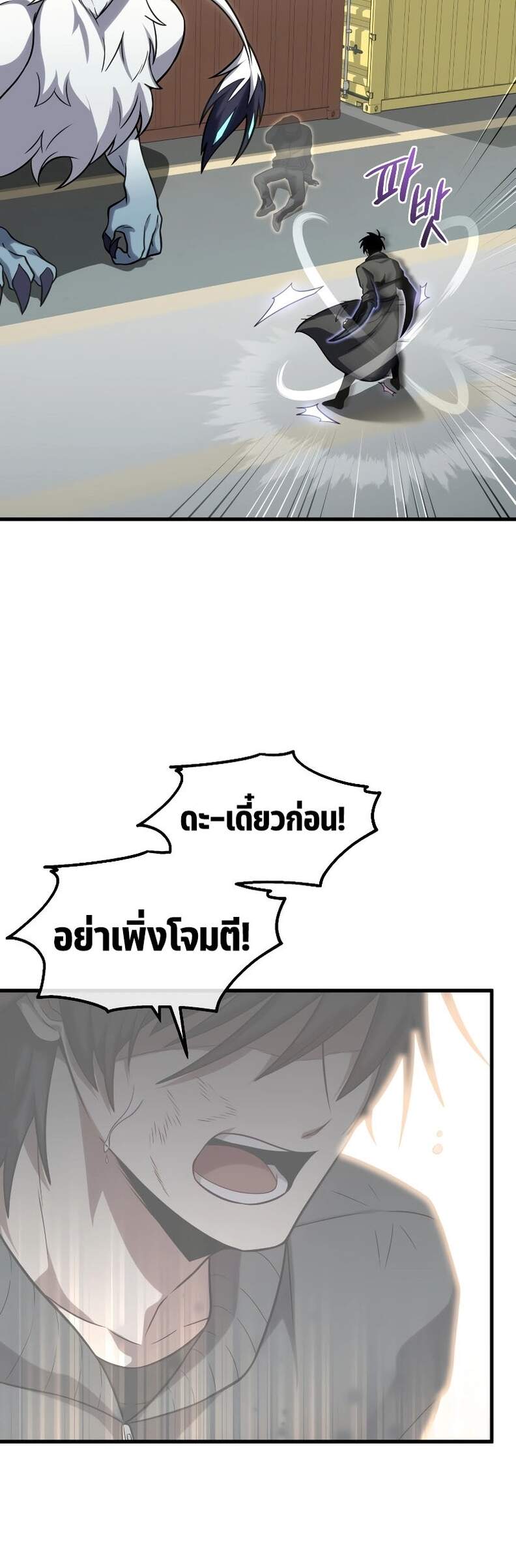 Player Who Returned 10,000 Years Later เพลเยอร์ผู้กลับมาในรอบหมื่นปี ตอนที่ 66 หน้า 50