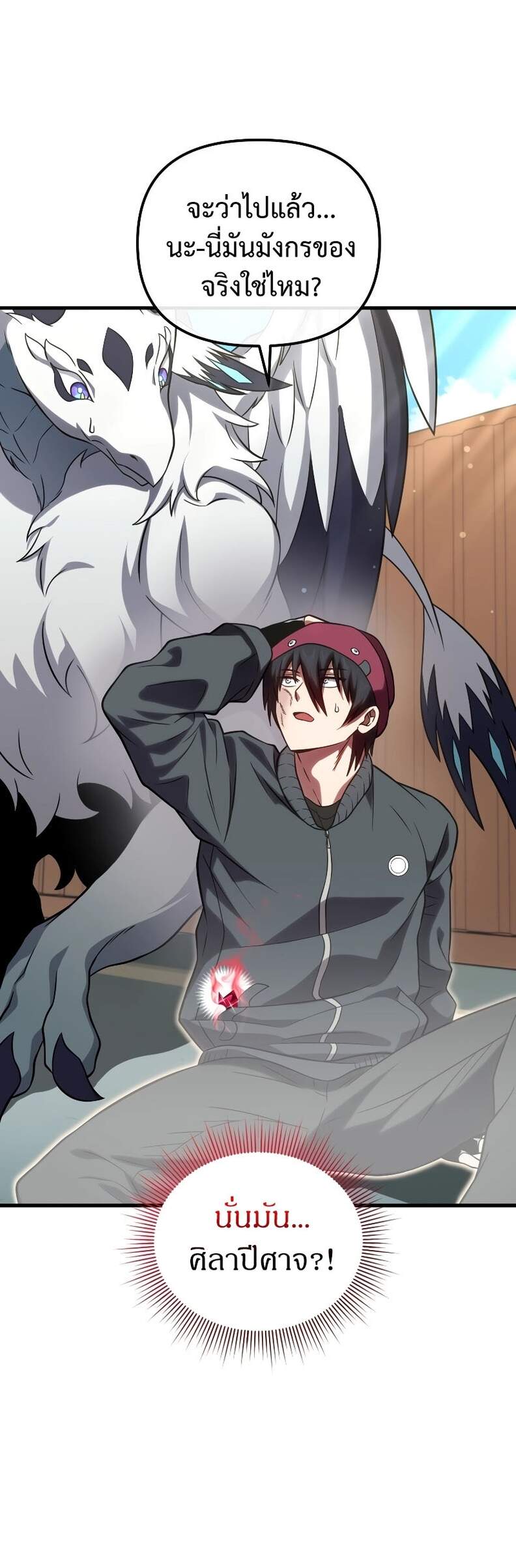 Player Who Returned 10,000 Years Later เพลเยอร์ผู้กลับมาในรอบหมื่นปี ตอนที่ 66 หน้า 51