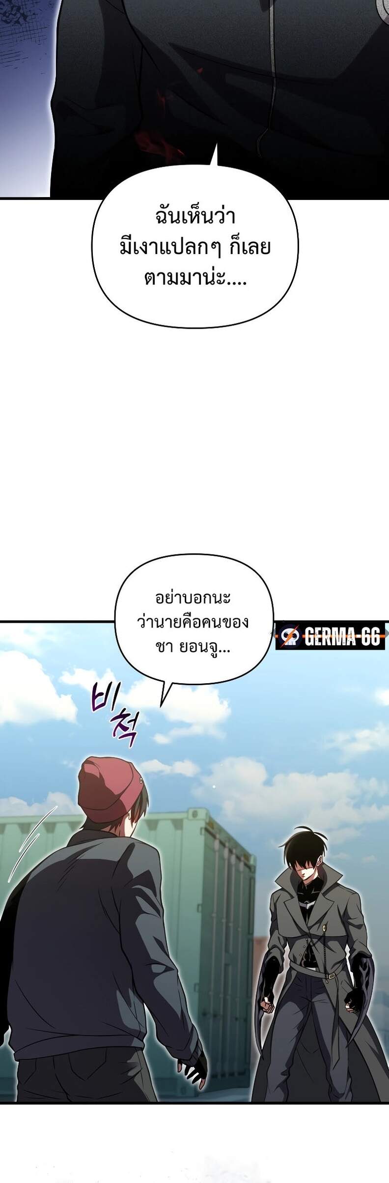 Player Who Returned 10,000 Years Later เพลเยอร์ผู้กลับมาในรอบหมื่นปี ตอนที่ 66 หน้า 54