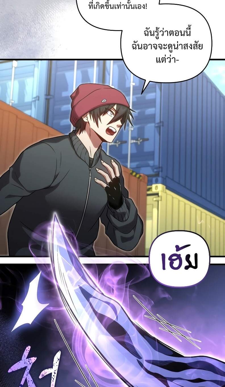 Player Who Returned 10,000 Years Later เพลเยอร์ผู้กลับมาในรอบหมื่นปี ตอนที่ 66 หน้า 57
