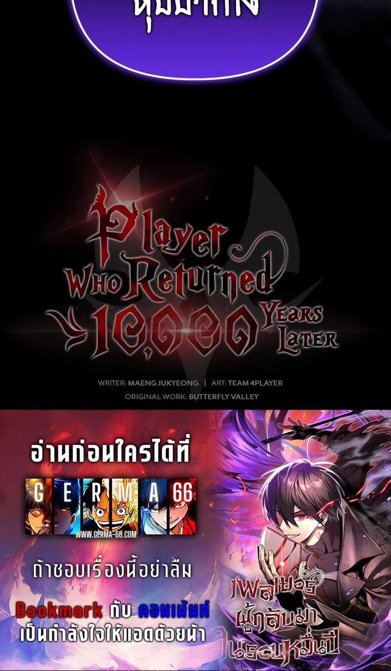 Player Who Returned 10,000 Years Later เพลเยอร์ผู้กลับมาในรอบหมื่นปี ตอนที่ 66 หน้า 60