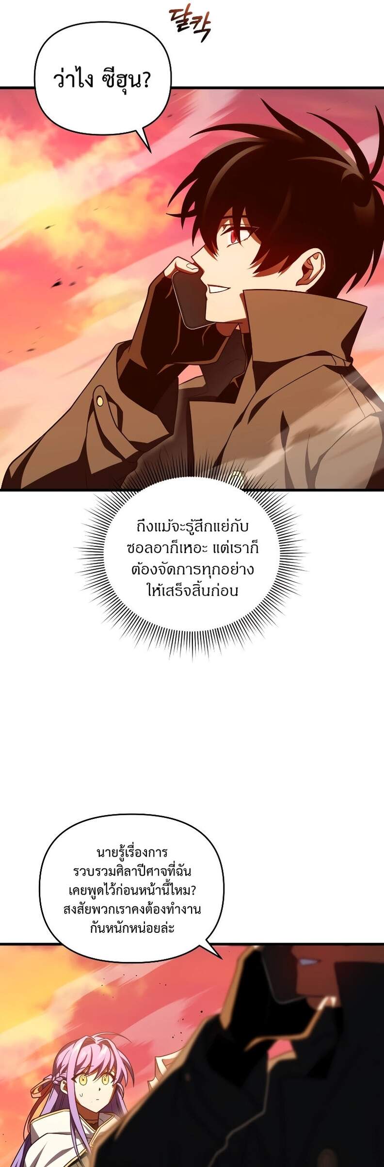 Player Who Returned 10,000 Years Later เพลเยอร์ผู้กลับมาในรอบหมื่นปี ตอนที่ 66 หน้า 7