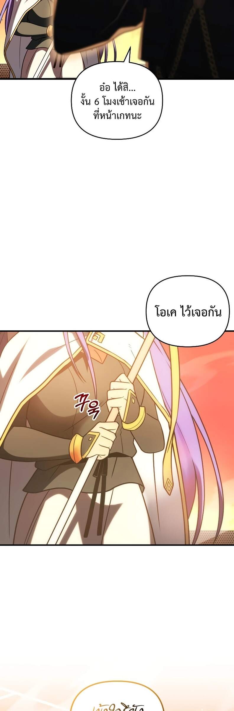 Player Who Returned 10,000 Years Later เพลเยอร์ผู้กลับมาในรอบหมื่นปี ตอนที่ 66 หน้า 8