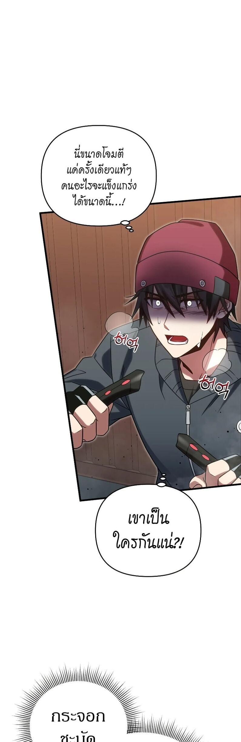 Player Who Returned 10,000 Years Later เพลเยอร์ผู้กลับมาในรอบหมื่นปี ตอนที่ 67 หน้า 10