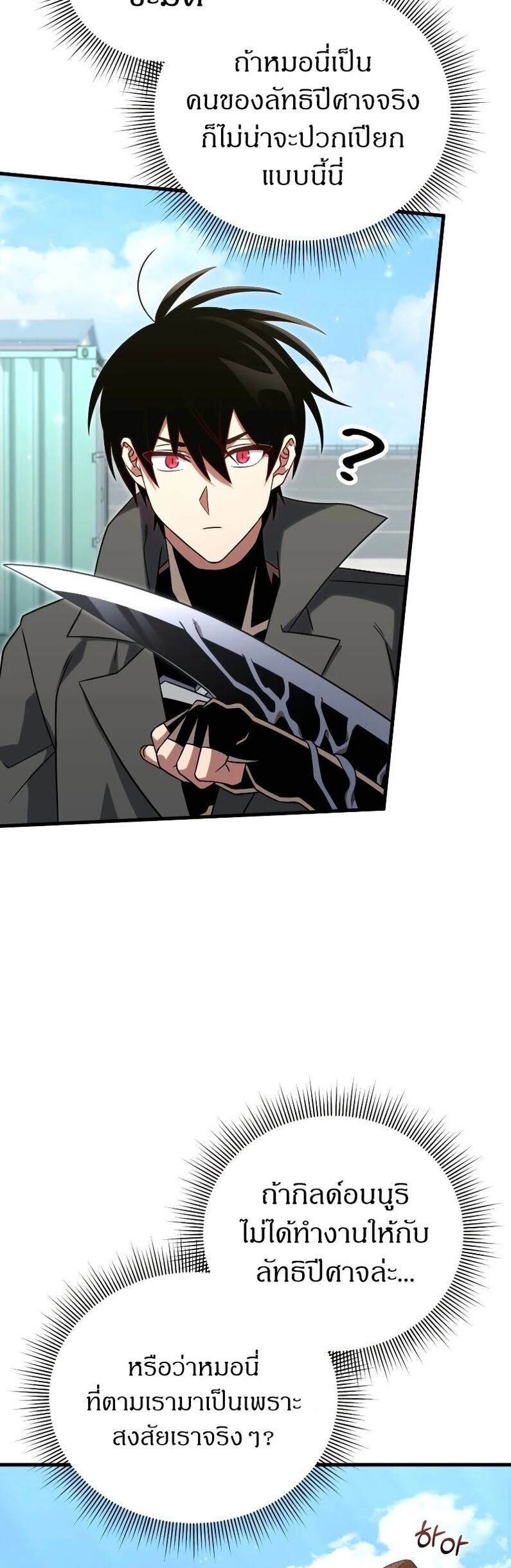 Player Who Returned 10,000 Years Later เพลเยอร์ผู้กลับมาในรอบหมื่นปี ตอนที่ 67 หน้า 11