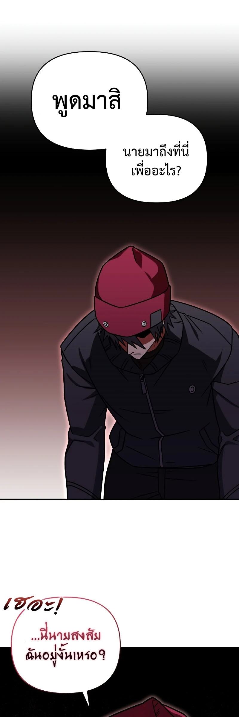 Player Who Returned 10,000 Years Later เพลเยอร์ผู้กลับมาในรอบหมื่นปี ตอนที่ 67 หน้า 13