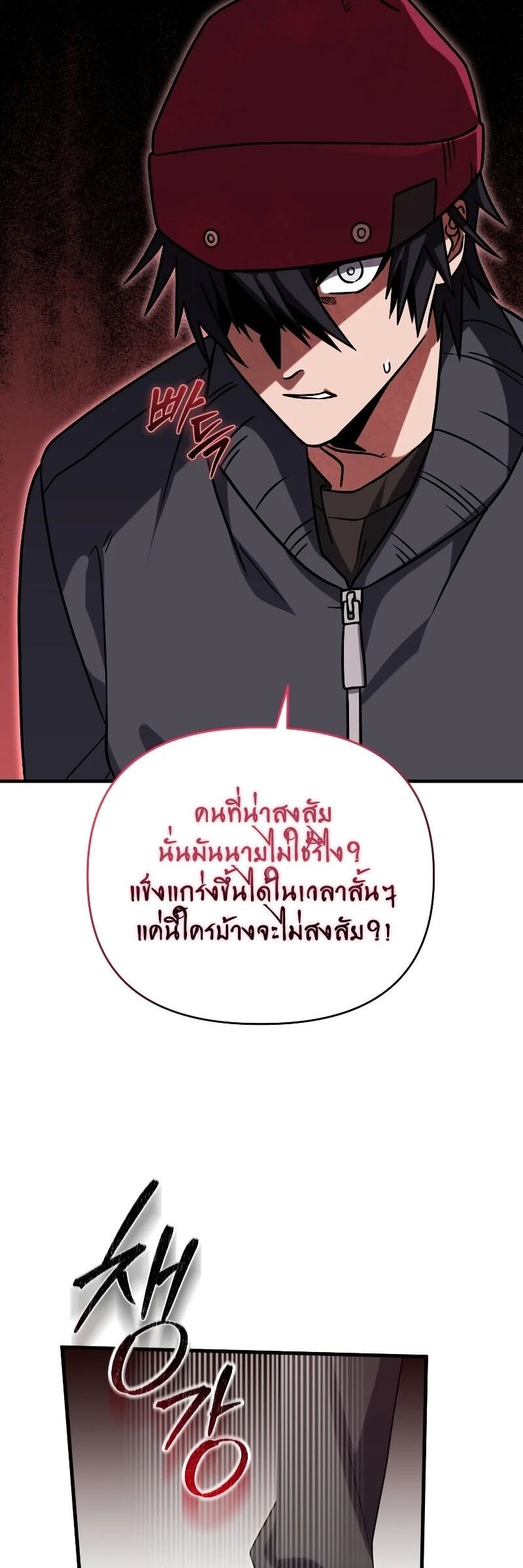 Player Who Returned 10,000 Years Later เพลเยอร์ผู้กลับมาในรอบหมื่นปี ตอนที่ 67 หน้า 14