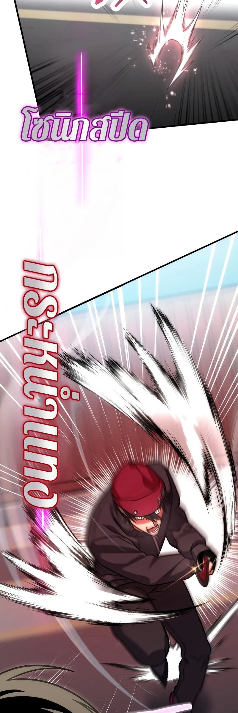 Player Who Returned 10,000 Years Later เพลเยอร์ผู้กลับมาในรอบหมื่นปี ตอนที่ 67 หน้า 16