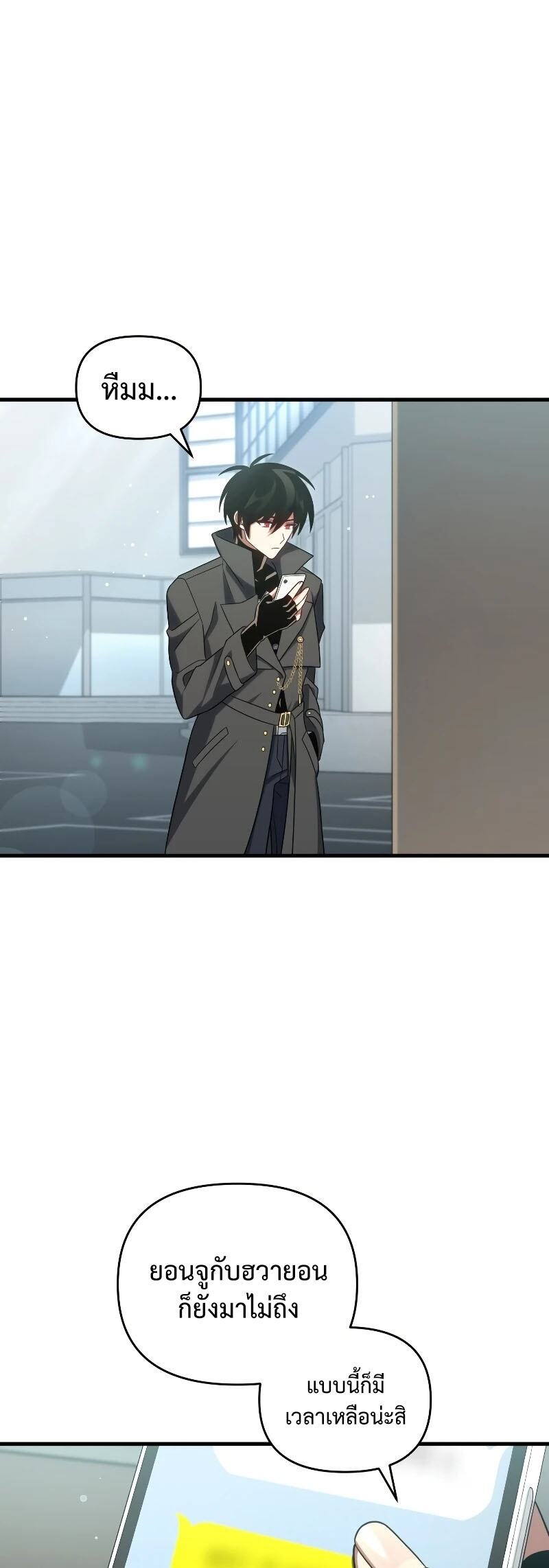 Player Who Returned 10,000 Years Later เพลเยอร์ผู้กลับมาในรอบหมื่นปี ตอนที่ 67 หน้า 21