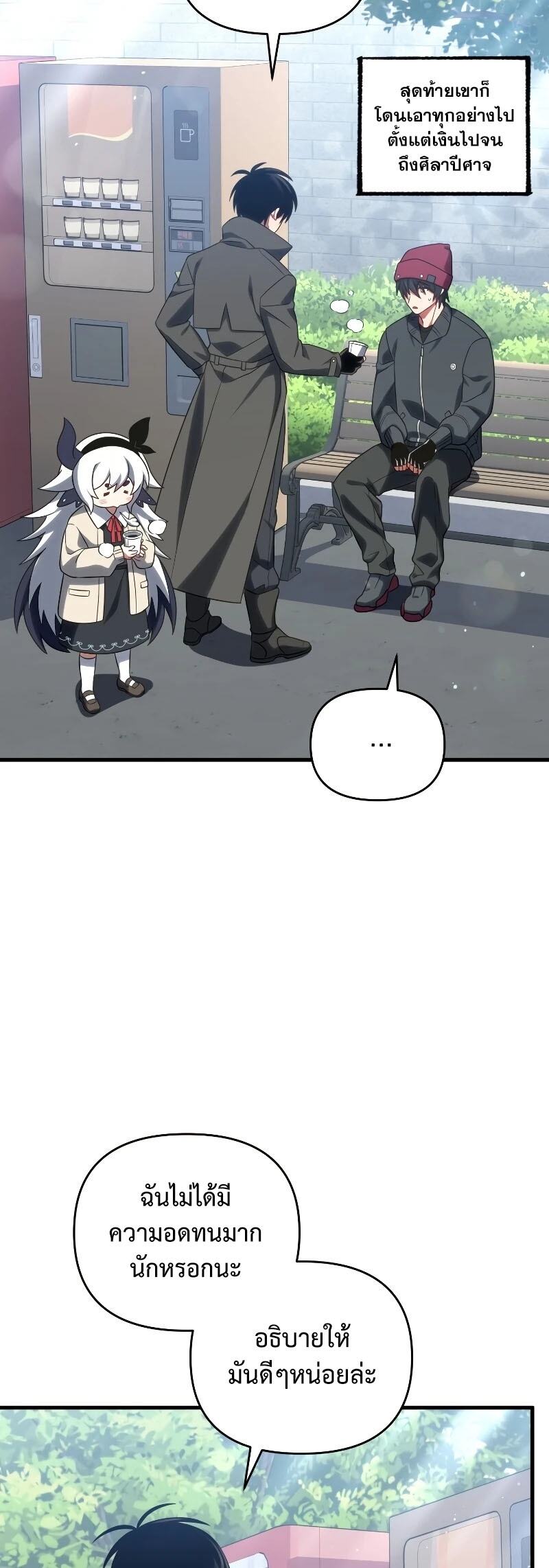 Player Who Returned 10,000 Years Later เพลเยอร์ผู้กลับมาในรอบหมื่นปี ตอนที่ 67 หน้า 23