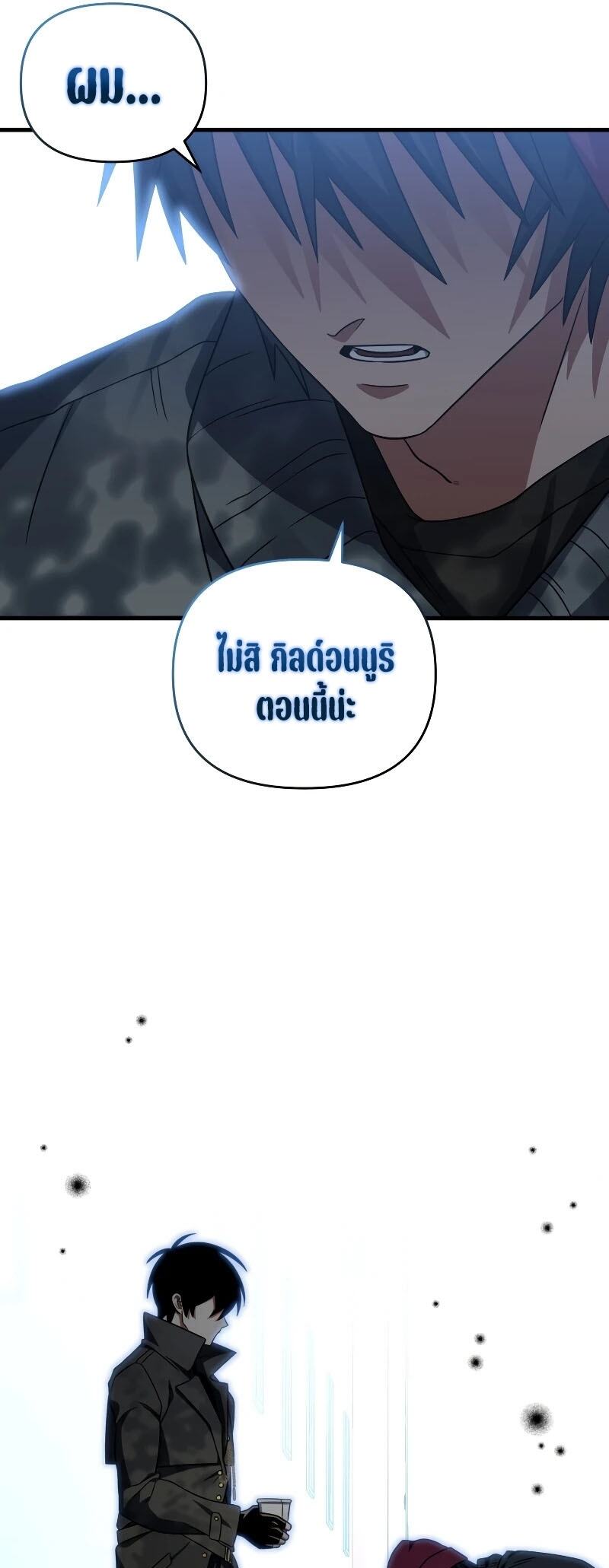 Player Who Returned 10,000 Years Later เพลเยอร์ผู้กลับมาในรอบหมื่นปี ตอนที่ 67 หน้า 25