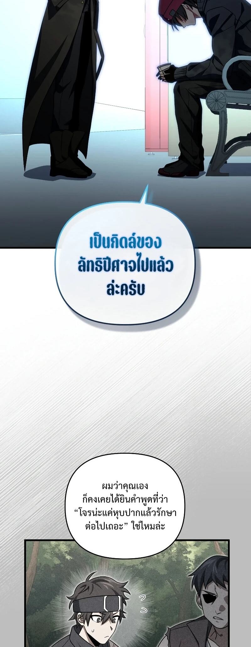 Player Who Returned 10,000 Years Later เพลเยอร์ผู้กลับมาในรอบหมื่นปี ตอนที่ 67 หน้า 26