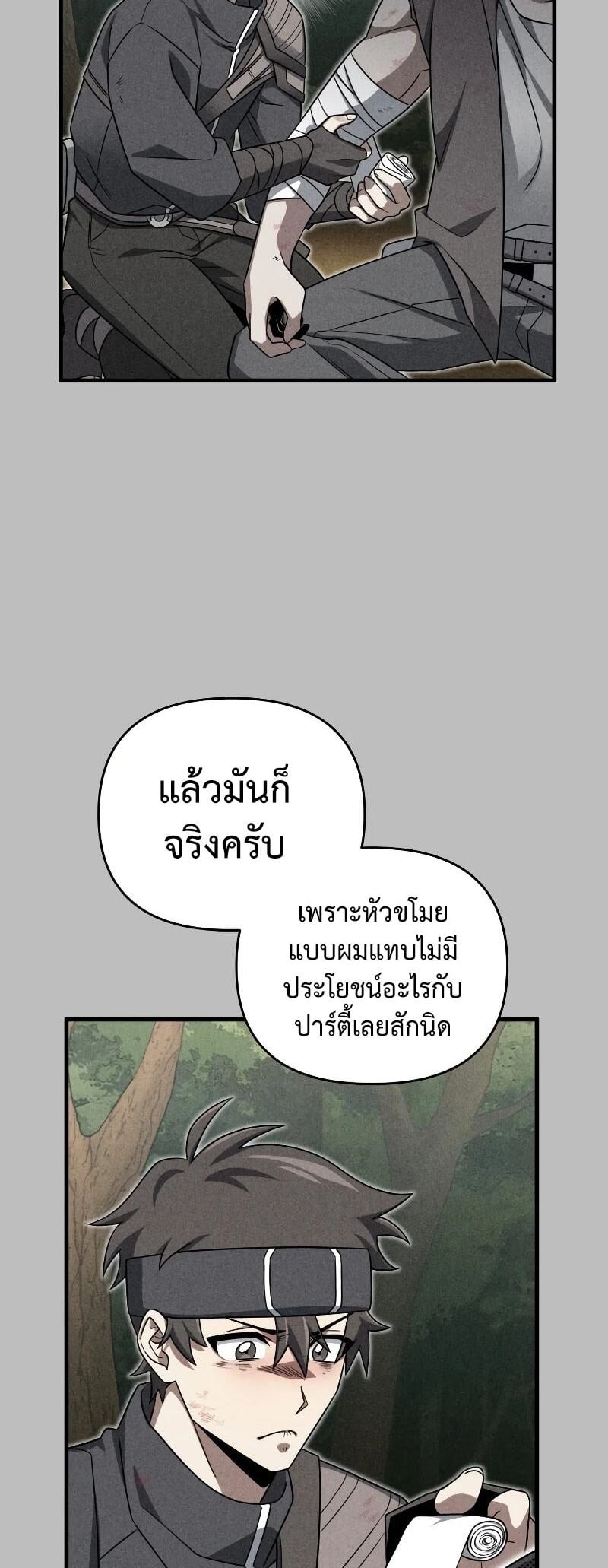 Player Who Returned 10,000 Years Later เพลเยอร์ผู้กลับมาในรอบหมื่นปี ตอนที่ 67 หน้า 27