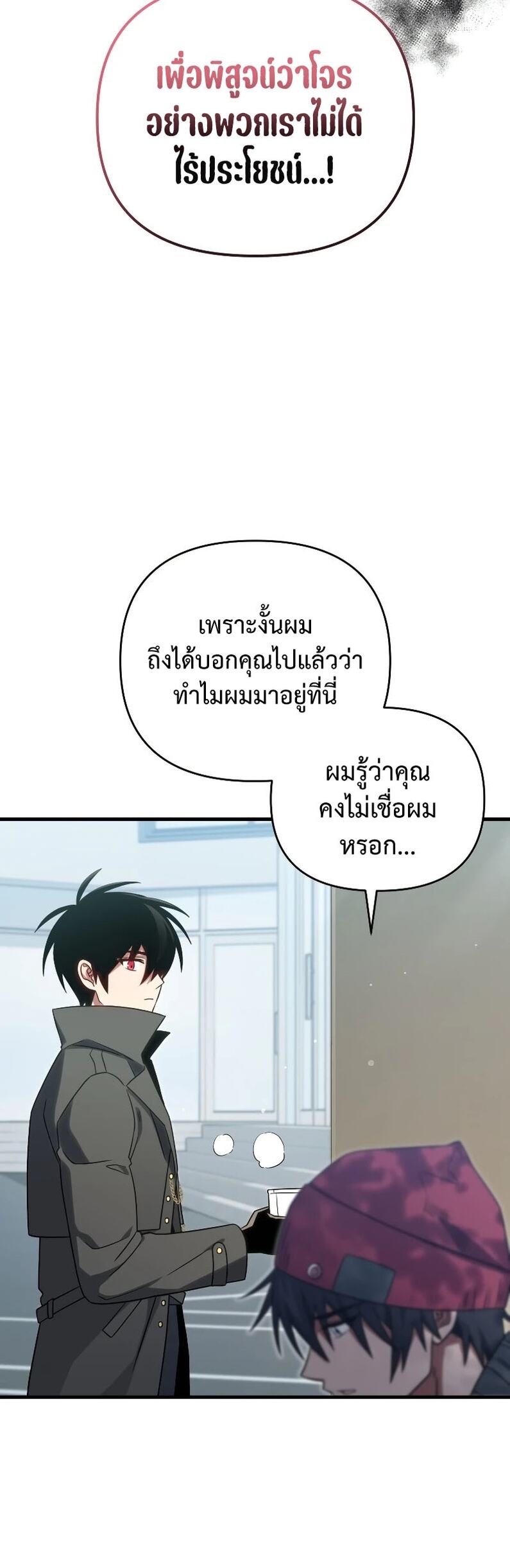 Player Who Returned 10,000 Years Later เพลเยอร์ผู้กลับมาในรอบหมื่นปี ตอนที่ 67 หน้า 32