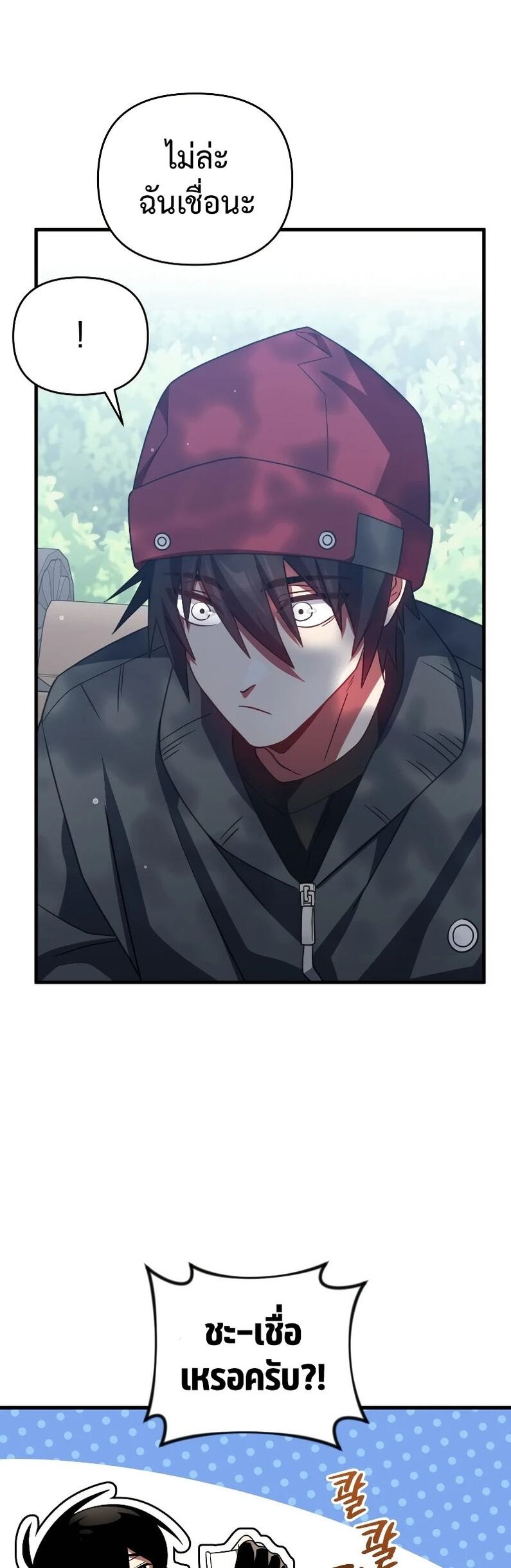 Player Who Returned 10,000 Years Later เพลเยอร์ผู้กลับมาในรอบหมื่นปี ตอนที่ 67 หน้า 33