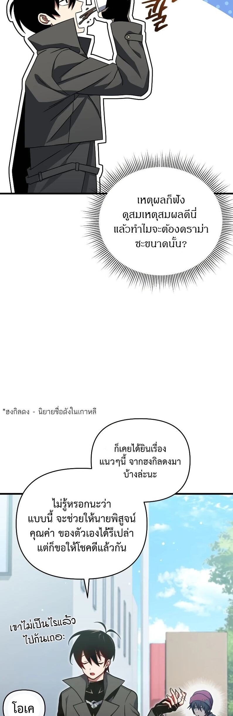 Player Who Returned 10,000 Years Later เพลเยอร์ผู้กลับมาในรอบหมื่นปี ตอนที่ 67 หน้า 34