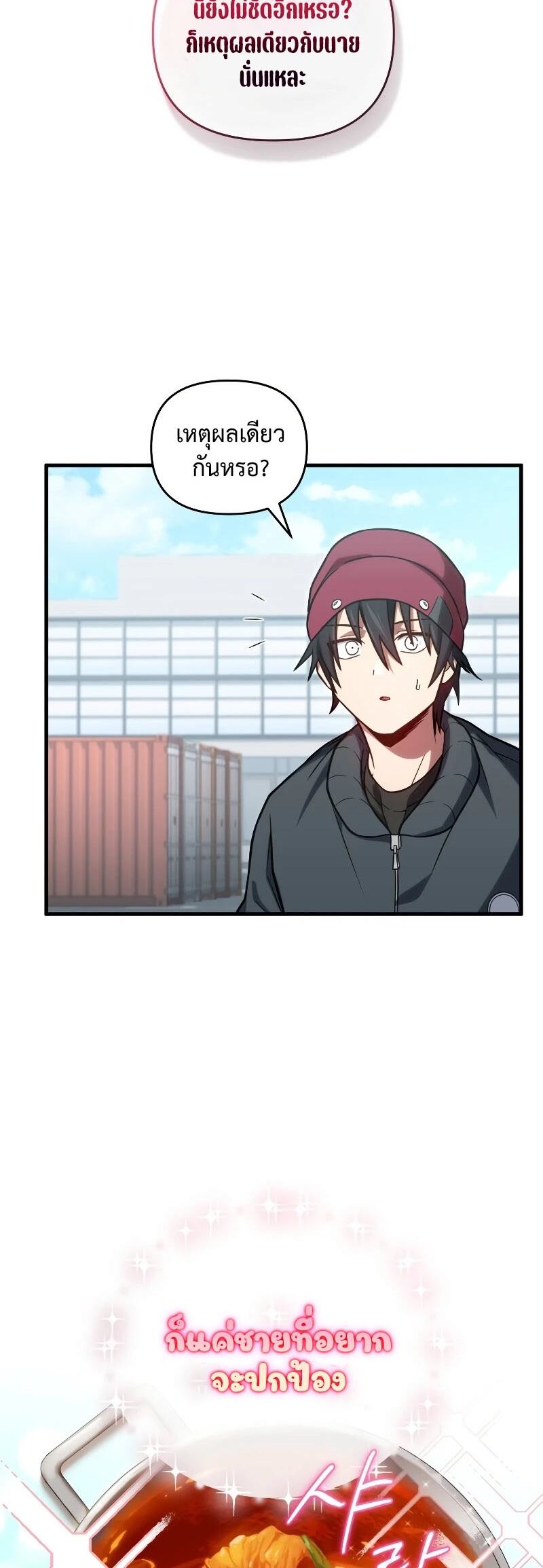 Player Who Returned 10,000 Years Later เพลเยอร์ผู้กลับมาในรอบหมื่นปี ตอนที่ 67 หน้า 38