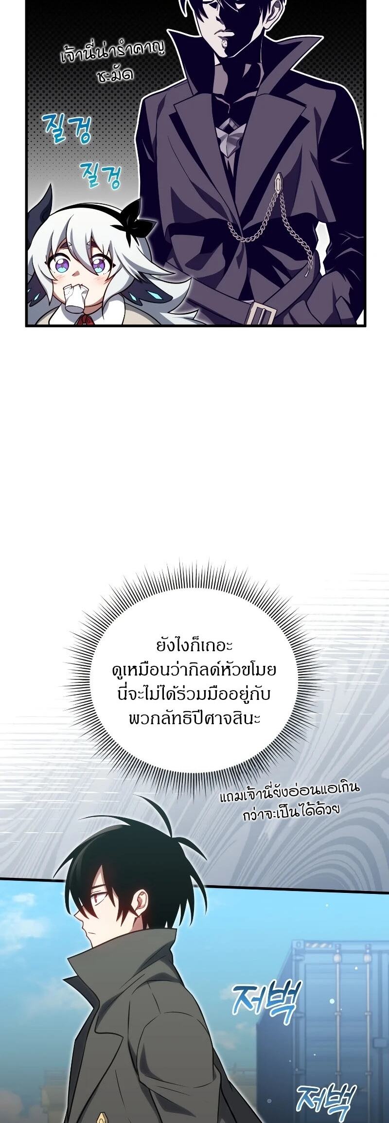 Player Who Returned 10,000 Years Later เพลเยอร์ผู้กลับมาในรอบหมื่นปี ตอนที่ 67 หน้า 41