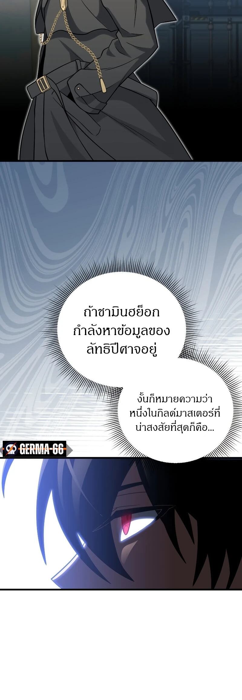 Player Who Returned 10,000 Years Later เพลเยอร์ผู้กลับมาในรอบหมื่นปี ตอนที่ 67 หน้า 42