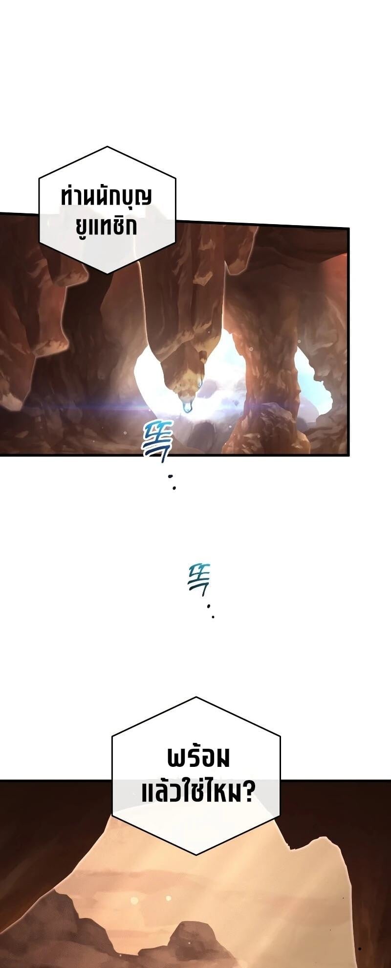Player Who Returned 10,000 Years Later เพลเยอร์ผู้กลับมาในรอบหมื่นปี ตอนที่ 67 หน้า 47
