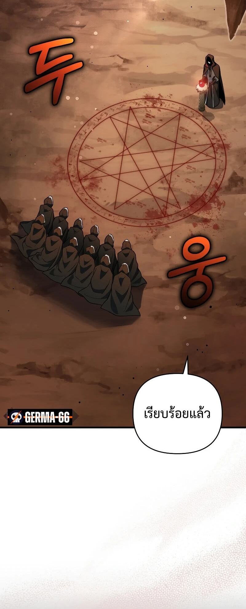 Player Who Returned 10,000 Years Later เพลเยอร์ผู้กลับมาในรอบหมื่นปี ตอนที่ 67 หน้า 48