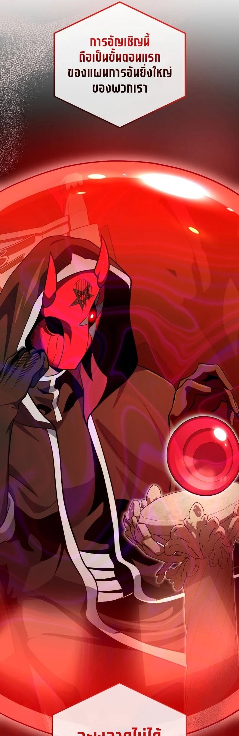 Player Who Returned 10,000 Years Later เพลเยอร์ผู้กลับมาในรอบหมื่นปี ตอนที่ 67 หน้า 49