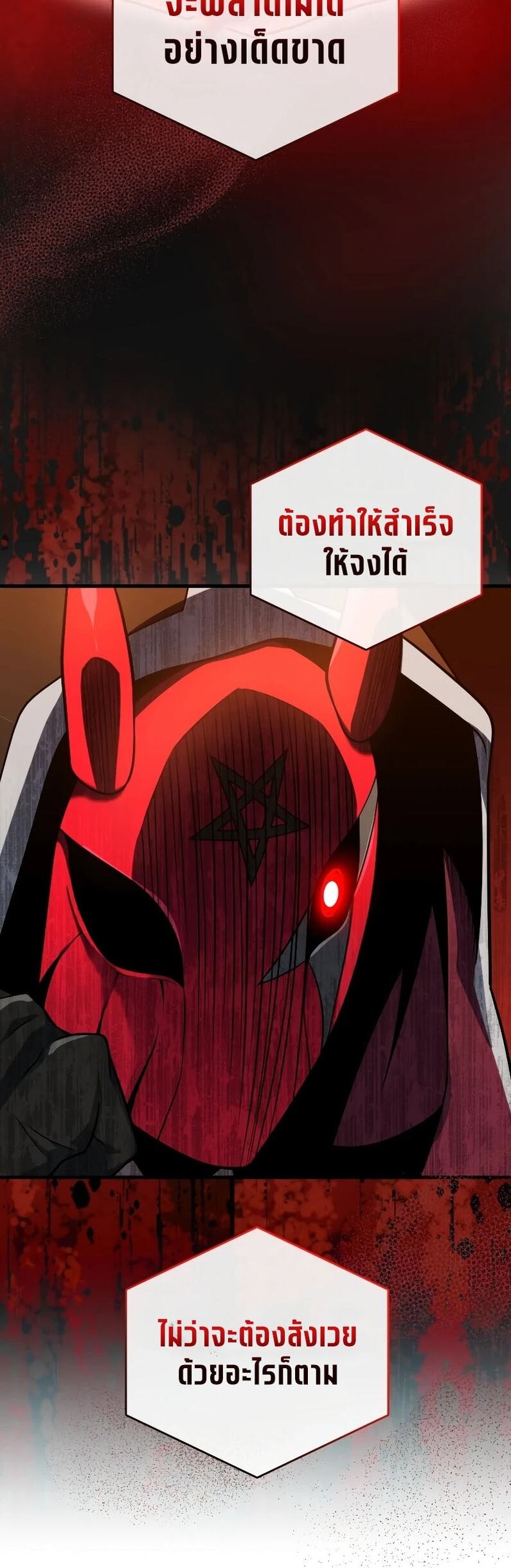 Player Who Returned 10,000 Years Later เพลเยอร์ผู้กลับมาในรอบหมื่นปี ตอนที่ 67 หน้า 50