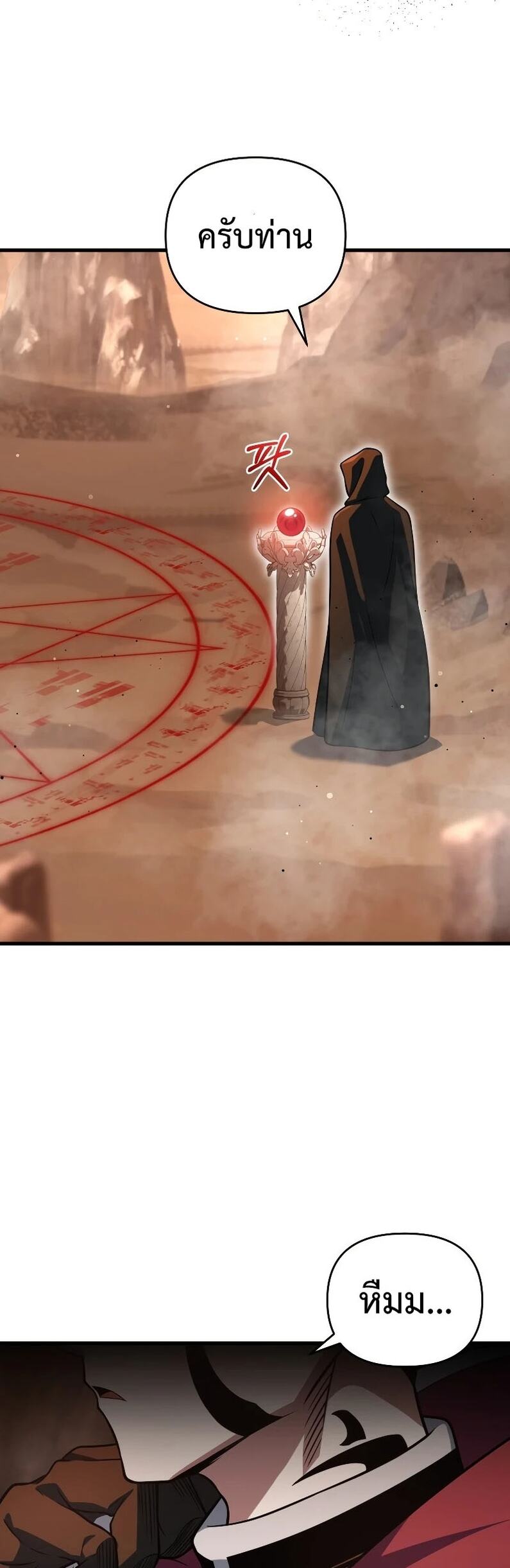 Player Who Returned 10,000 Years Later เพลเยอร์ผู้กลับมาในรอบหมื่นปี ตอนที่ 67 หน้า 51