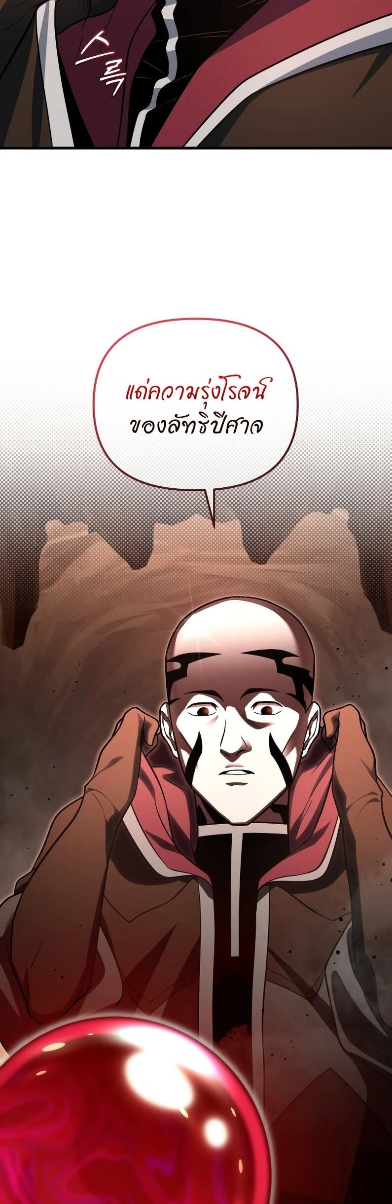 Player Who Returned 10,000 Years Later เพลเยอร์ผู้กลับมาในรอบหมื่นปี ตอนที่ 67 หน้า 52