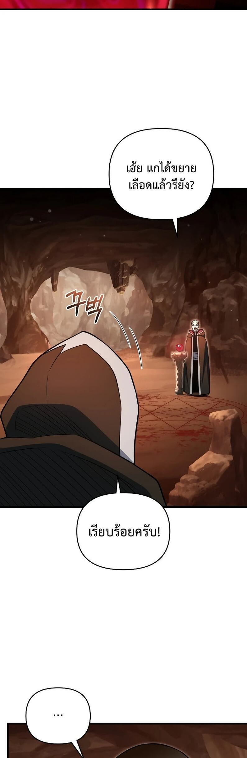Player Who Returned 10,000 Years Later เพลเยอร์ผู้กลับมาในรอบหมื่นปี ตอนที่ 67 หน้า 53