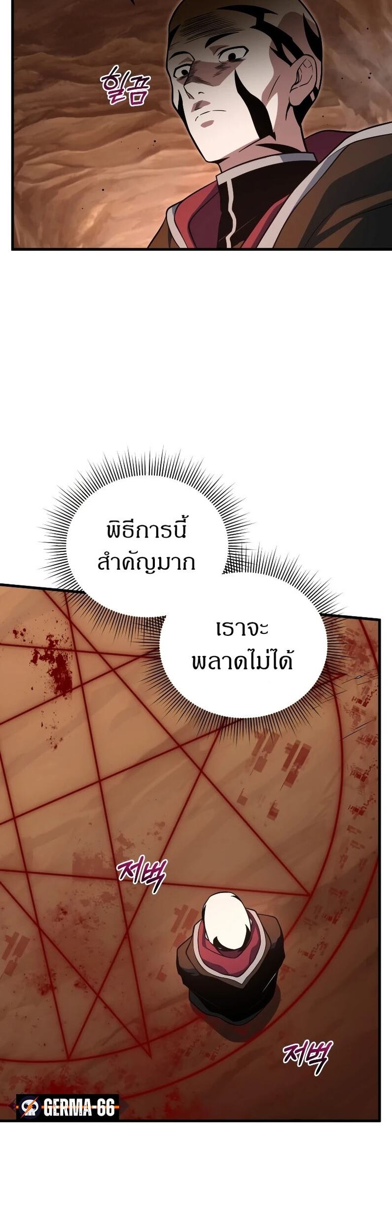 Player Who Returned 10,000 Years Later เพลเยอร์ผู้กลับมาในรอบหมื่นปี ตอนที่ 67 หน้า 54