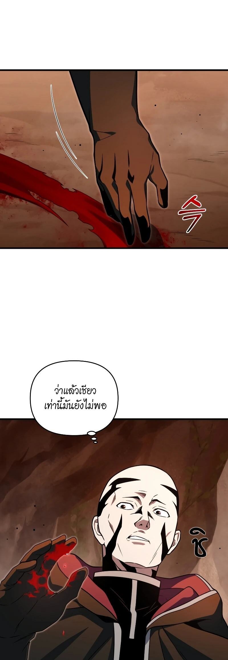 Player Who Returned 10,000 Years Later เพลเยอร์ผู้กลับมาในรอบหมื่นปี ตอนที่ 67 หน้า 55