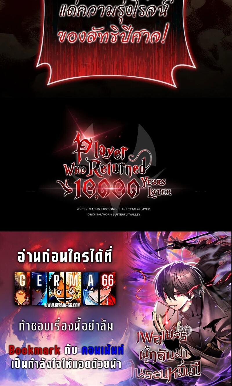 Player Who Returned 10,000 Years Later เพลเยอร์ผู้กลับมาในรอบหมื่นปี ตอนที่ 67 หน้า 66