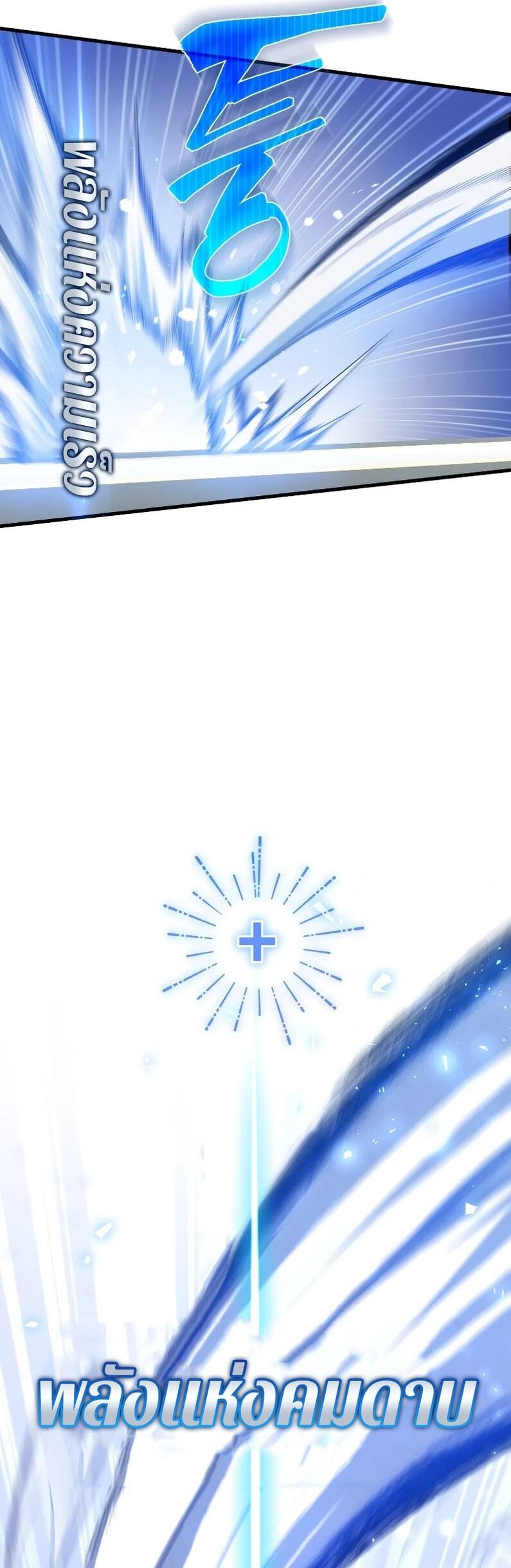 Player Who Returned 10,000 Years Later เพลเยอร์ผู้กลับมาในรอบหมื่นปี ตอนที่ 67 หน้า 7